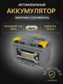 Аккумулятор автомобильный REACTOR 75 R+ 12В 75Ач 820А