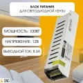 SWG узкий блок питания для светодиодной ленты компактный 100Вт 12В Т-100-12