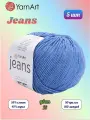 Пряжа YarnArt Jeans Ярнарт джинс Светло-синий (16) 5 мотков 50 г/160 м (45% акрил 55 хлопок)