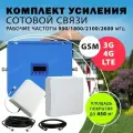 Усилитель сигнала сотовой связи 2G/3G/4G (900/1800/2100/2600 МГц) - Комплект усиления Telestone 900/1800/2100/2600 Площадь покрытия до 450 кв. м.