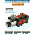 Гидрораспределитель SVV60-24V, 50 лит. м, 24 вольт, резьба 3/8
