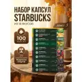 Кофе в капсулах Starbucks House Blend, Espresso Roast, Pike Place, Verona, Guatemala, Ristretto Shot, Italian Style, Breakfast Blend, Blonde Decaf, Espresso Decaf, 100 капсул 10 упаковок