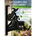 Кронштейн для кашпо держатель цветов уличный на стену