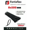 Стяжки / хомуты пластиковые кабельные, нейлон, 8х500, черные100шт Fortisflex