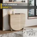 Стол книжка раскладной Парус 11 (02) Дуб Кронберг, 29х80х75 см Venerdi