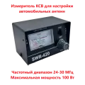 Измеритель КСВ Optim SWR-420