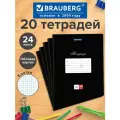 Тетради 24 л, Комплект 20 шт, Brauberg Классика, клетка, обложка картон, Черная, 106974