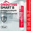 Пароизоляция ONDUTISS SMART B 70м2, двухслойная пароизоляционная пленка с интегрированной лентой Ондутис Смарт В