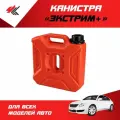 Канистра с креплением для бензина и воды 5 л Экстрим красная