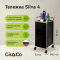 Тумба-стеллаж GiroCo Silva 4 черная, 4 ящика, 34,5х33,5х81 см, мебель для дома и бизнеса