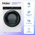 Сушильная машина Haier HD90-A2929A 9 кг, с тепловым насосом, с фронтальной загрузкой, белый