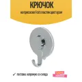 Крючок на присоске Fest пластик цвет хром
