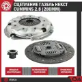 Сцепление Газель Некст дв. Cummins 2.8 (d280) STARCO