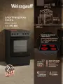 Электрическая плита Weissgauff WESM 5240 B, объем 55 литров, 4 Hi-Light конфорки