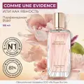 Парфюмерная вода Yves Rocher Comme Une Evidence, 100мл