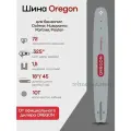 Шина пильная Oregon 188PXBK095 18/45см 1,5 мм 0,325 72 зв