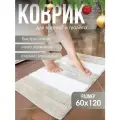 Коврик для ванной и туалета антискользящий ворсовый полосатый Homy Mood, коврик для ванны 60x120 см