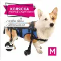 Инвалидная коляска для собак и кошек. Для передних лап. Размер M
