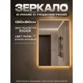 Зеркало с подсветкой в алюминиевой раме настенное ONE MIRROR 130х80см. Свет: Теплый белый 3000К. Золото