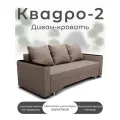 Диван кровать в гостиную, бежевый