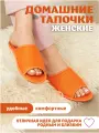 Женские массажные тапочки для дома Релаксы оранжевые
