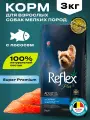 REFLEX PLUS Mini Small Breed Adult Dog Food Salmon 3 кг сухой корм для собак мелких пород с лососем
