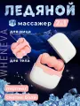Массажер роликовый для лица и тела охлаждающий, криомассажер для лифтинга кожи и мгновенного снятия боли, розовый