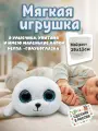 Мягкая игрушка Mimis нерпа Голубоглазка арт. Mi004