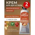 Восстанавливающий турецкий крем для рук и тела с маслом Арганы и маслом Ши регенерирующий с витамином Е Cire Aseptine Care Cream, набор в подарок 2 шт
