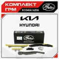 Комплект цепи ГРМ для Hyundai Solaris 2, Kia Rio 4 (G4LC KAPPA 1.4) Киа Рио, Хендай Солярис, KC04SA16206