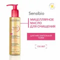 BIODERMA Очищающее мицеллярное масло для чувствительной кожи Sensibio, 150 мл