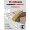 Звукоизоляционная мембрана ВЭМ4 СМК самоклеящаяся 3м²