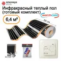Теплый пол инфракрасный с терморегулятором, комплект 80 см, 8 м. п. 180 Вт/м. кв.