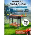 Мангал складной для дачи 3 мм СамЖарыч Хоум Плюс М24