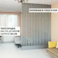 Перегородка реечная для зонирования комнат с натяжными потолками. Перегородка из брусков, реек. Жалюзийная. Крепление стена и пол. Высота до 270 см, ширина 180 см. Цвет серый графит