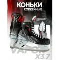 Коньки хоккейные Bauer X3.7, профессиональные, для мальчиков и мужчин