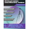 Штатив для камеры Canon/Nikon/Sony, телефона KLA002, напольный