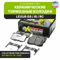 Передние керамические тормозные колодки POWERSTOP Extreme Street Performance Z26 на LEXUS IS350 2015-2022 / TOYOTA Crown (CHINA)