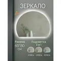 Зеркало для ванной с подсветкой 60 х 80 см. полукруг (срез снизу)