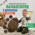 Балансборд, нейротренажер (балансир) лабиринт для детей и взрослых, окрашен маслом