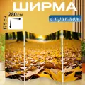 Ширма Золотистые желтые осенние листья, падающие с деревьев, создают великолепный ковер на земле. фотография перегородка для зонирования комнаты с принтом 280x175 см. на холсте
