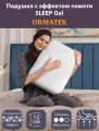 Орматек Анатомическая подушка SLEEP Gel 60х40х12 см, с охлаждающим гелем и эффектом памяти средней жесткости для сна