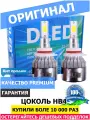 Светодиодные автомобильные лампы HB4 9006 C6 Original 25000K (2 лампы)