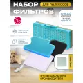 Комплект фильтров для пылесосов LG VK89181N, VK88401HF, VK89281R, VK89182NU, MDJ49551603