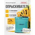 Опрыскиватель садовый аккумуляторный KF-8C-1 Krotof на 8 литров, бирюзовый