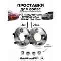 Проставки колесные переходные с 4*100 на 5*114 с гайками