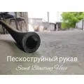Пескоструйный рукав / шланг Sand Blasting Hose PROTOFLEX 12 bar 19мм 4 метра