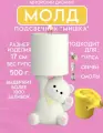 Молд  Мишка , для гипса и других материалов, силикон, 1 шт