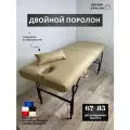 Массажный стол складной 190х70 см и Регулировкой высоты 65-85 Бежевый. Двойной поролон, нагрузка до 300 кг Fabric-stol