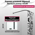 Карниз для душа, поддона 105x80см Г-образный, угловой Усиленный Люкс, цельнометаллический черного цвета